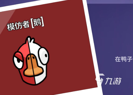 鹅鸭杀手游模仿者玩法全解析:技巧与策略指南