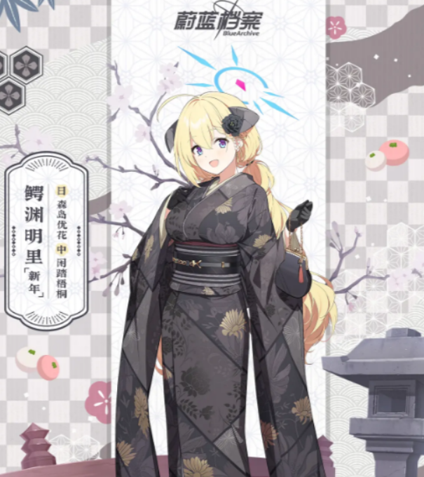 蔚蓝档案明里新年角色介绍及玩法解析