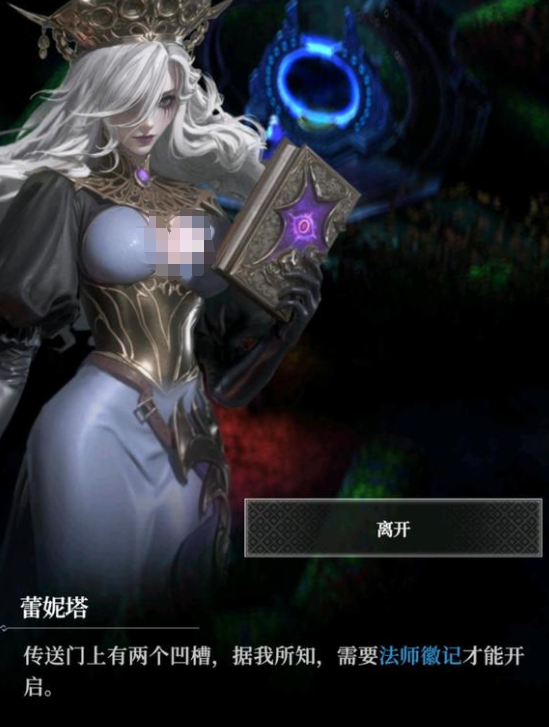地下城堡4法师徽记获取位置全攻略