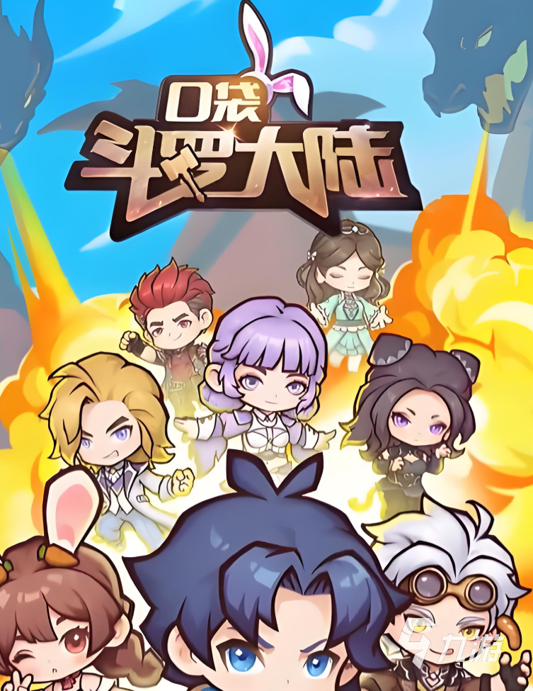 口袋斗罗大陆安装包下载渠道全解析:安全快速获取方式汇总