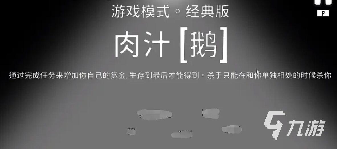 鹅鸭杀手游肉汁模式新手玩法全攻略