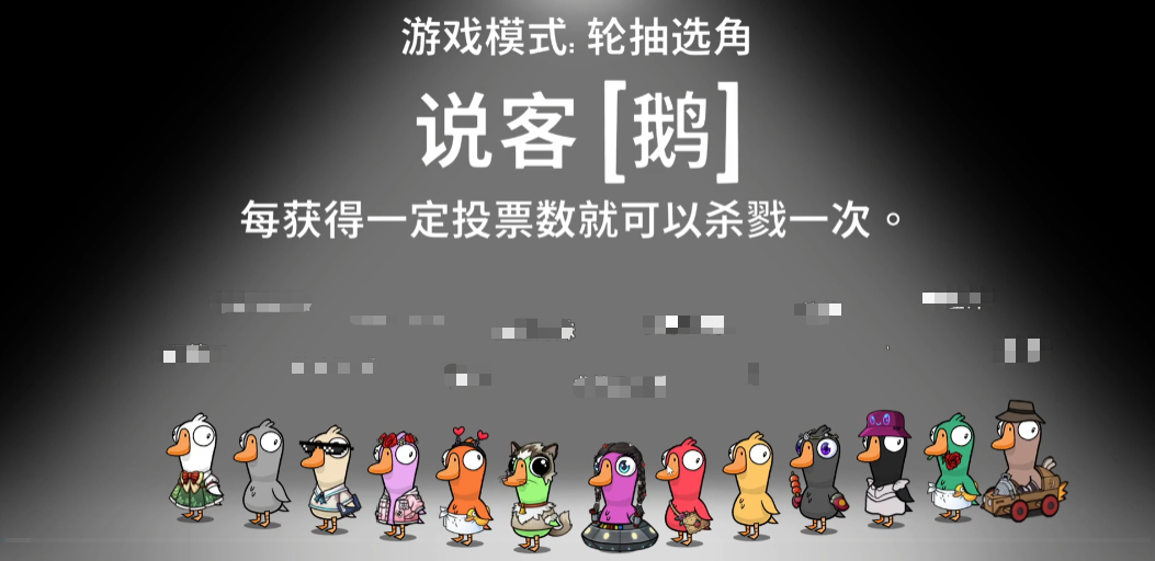 鹅鸭杀手游说客玩法全解析：技巧与策略指南