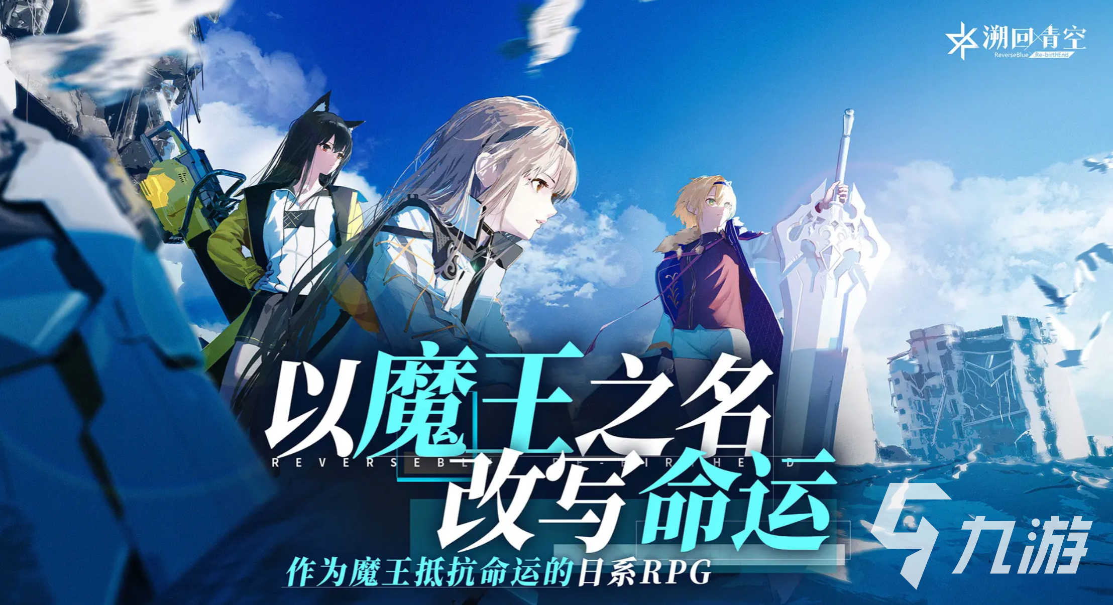 溯回青空角色强度排行推荐:哪些角色最值得培养