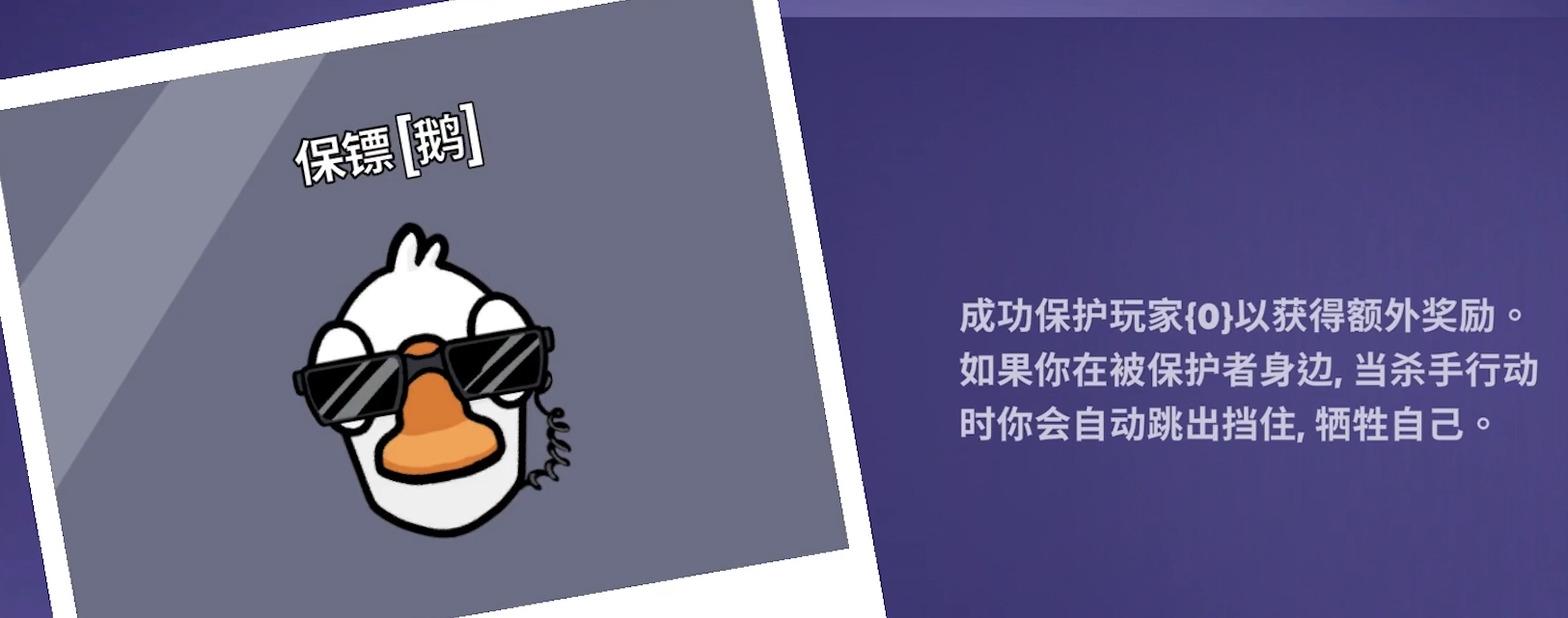 鹅鸭杀手游保镖玩法详解：阵营归属与技巧全解析