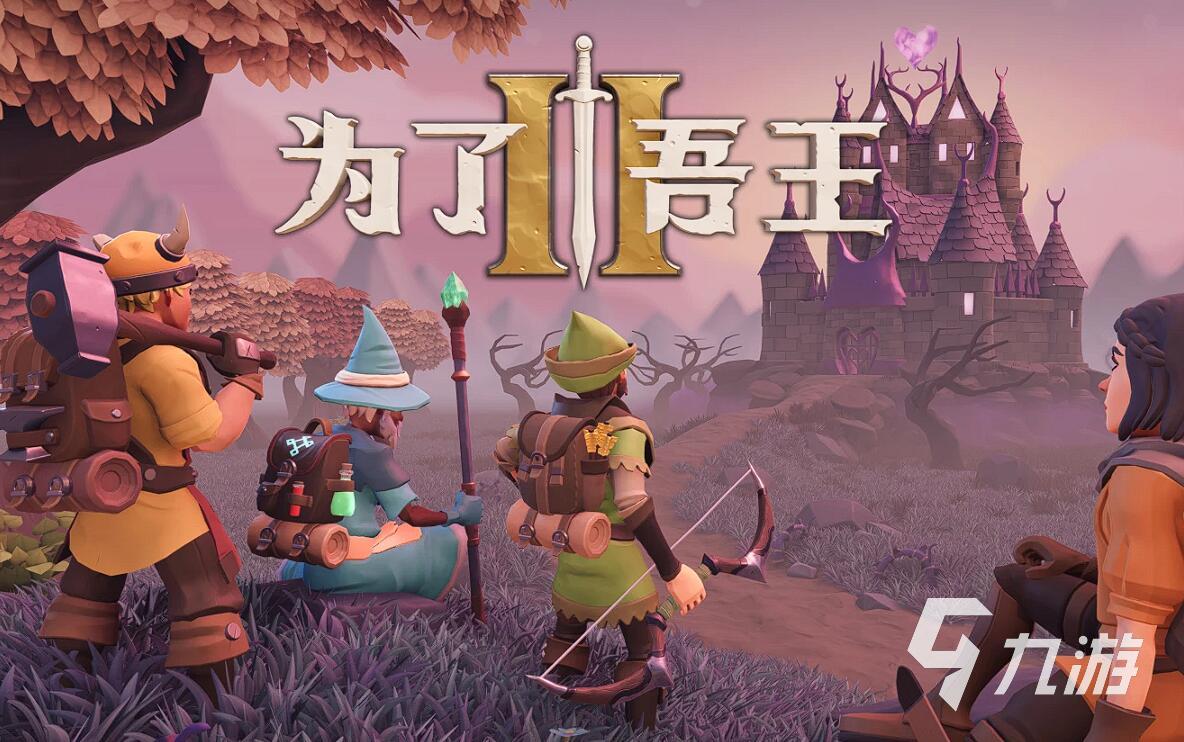 为了吾王联机玩法全攻略:多人合作技巧与组队指南