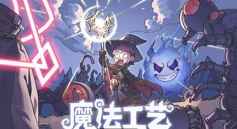 魔法工艺破魔剑实战技巧与玩法全解析