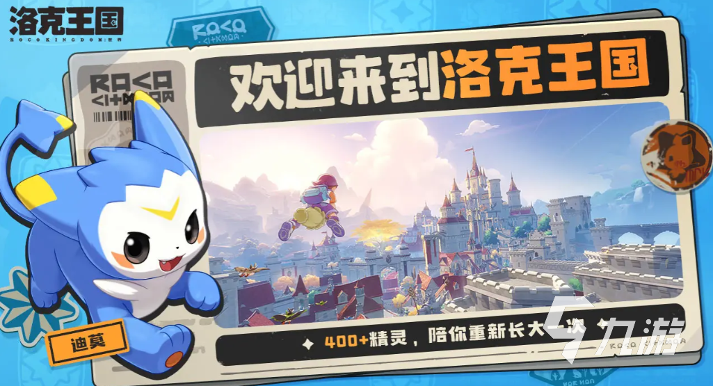 洛克王国世界开服时间及手游公测详情一览