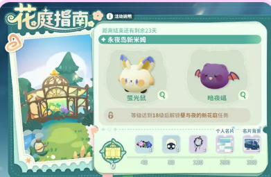 米姆米姆哈永夜星愿季活动玩法全解析：精彩内容抢先看