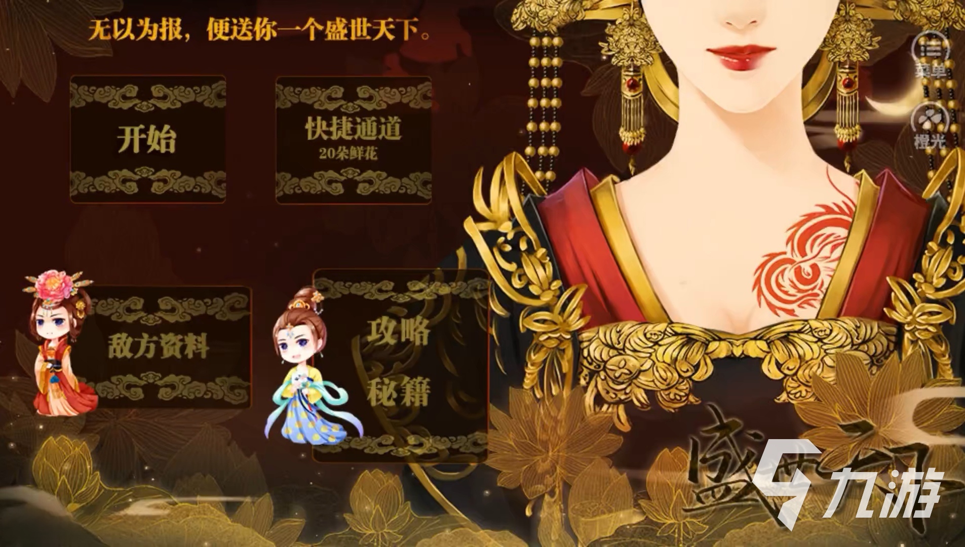 盛世天下橙光版新手入门攻略与玩法详解