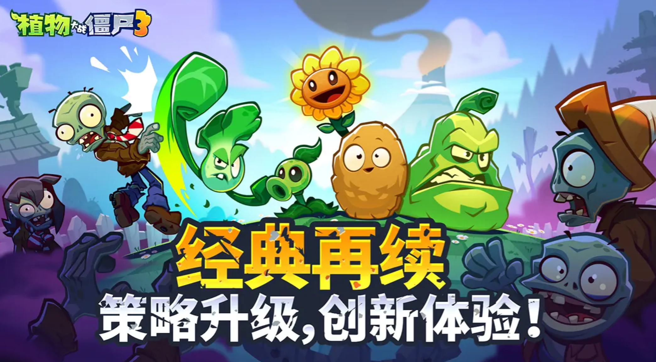 植物大战僵尸3卡池玩法全解析：新手必看抽卡技巧与阵容搭配攻略