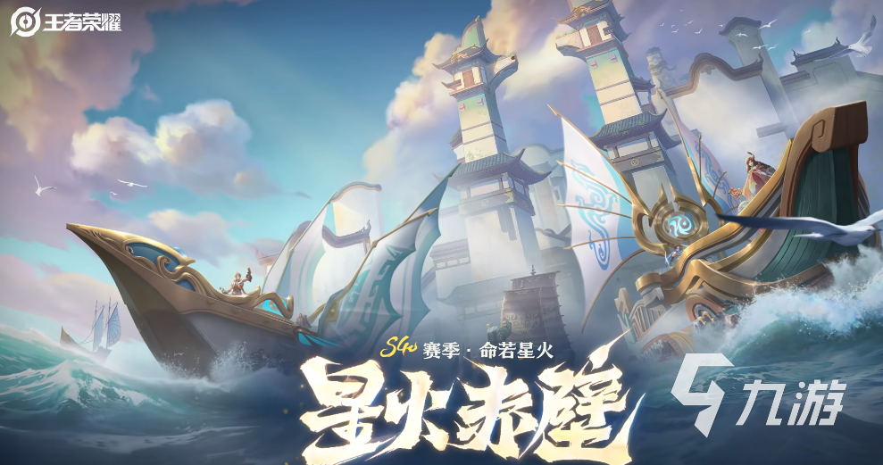 王者荣耀星火赤壁玩法详解与技巧分享2025