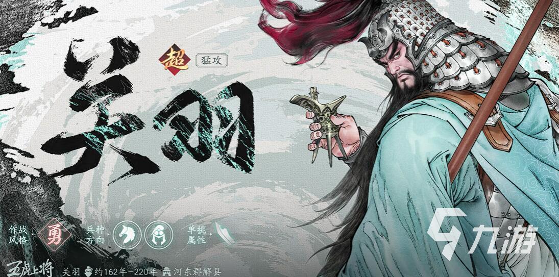 三国望神州中关羽角色强度全面解析