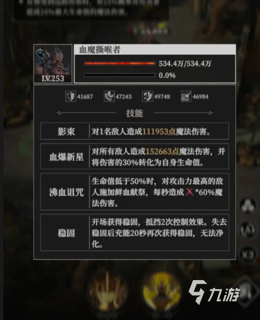 地下城堡4血魔撕喉者打法攻略与战斗技巧详解