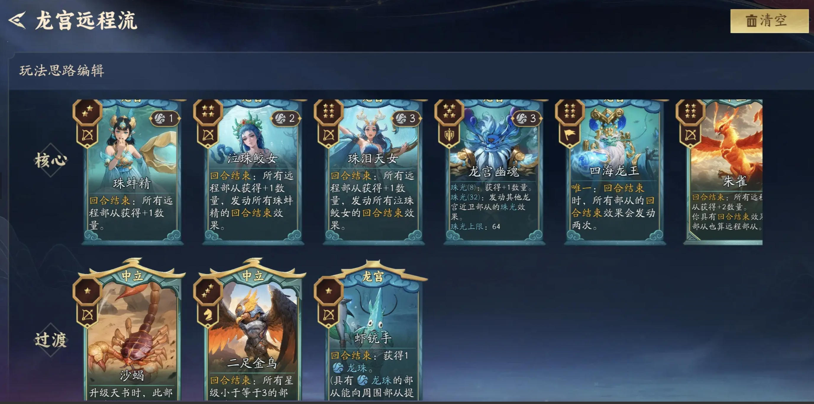 代号妖鬼龙宫阵容搭配技巧与强力组合推荐