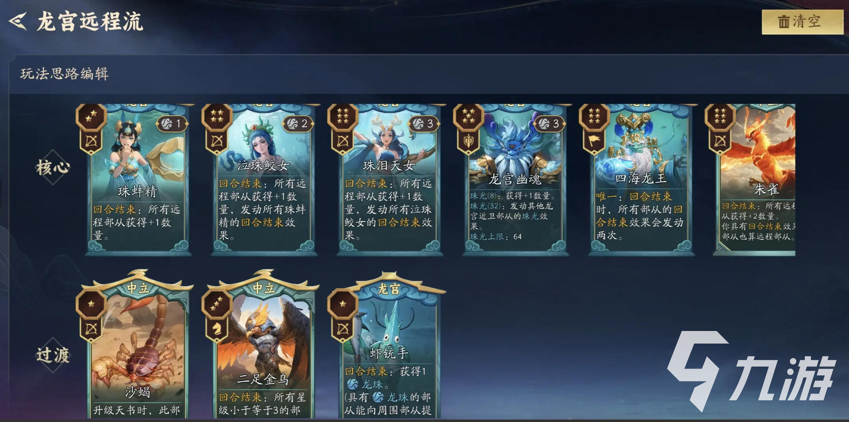 代号妖鬼龙宫阵容搭配技巧与强力组合推荐