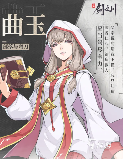 对决剑之川曲玉角色解析与强力阵容搭配推荐2025