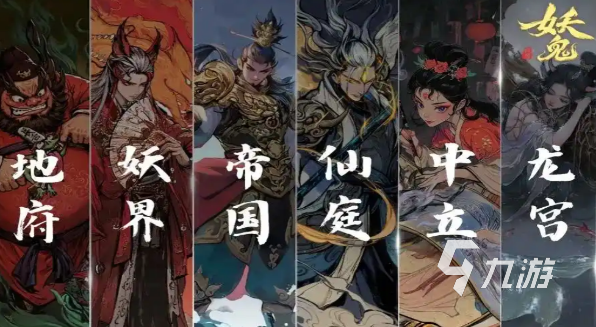 代号妖鬼龙宫势力详解与游戏体验评测