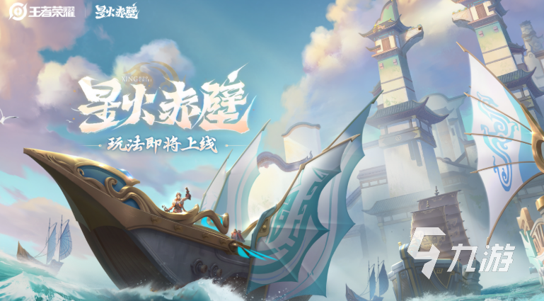 王者荣耀星火赤壁玩法详解 2025最新攻略与技巧