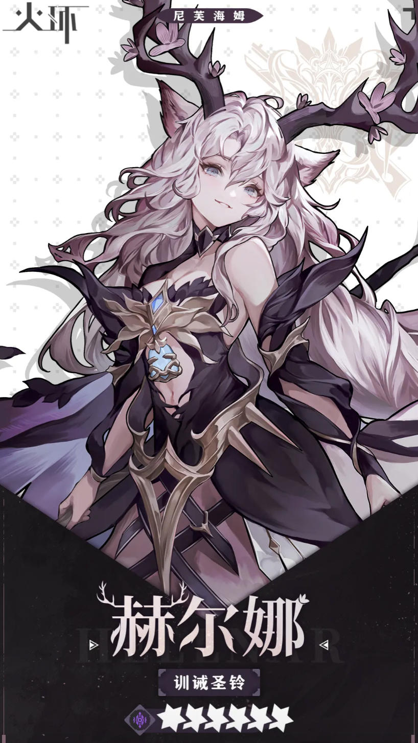 火环赫尔娜技能详解与实战应用解析