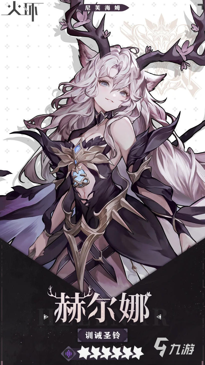 火环赫尔娜技能详解与实战应用解析