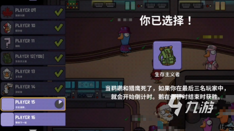 鹅鸭杀手游生存主义者技能详解与玩法指南