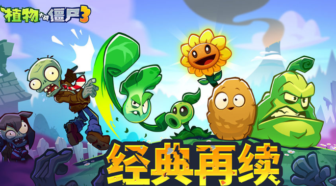 植物大战僵尸3合体植物有哪些 2025最新植物融合搭配推荐