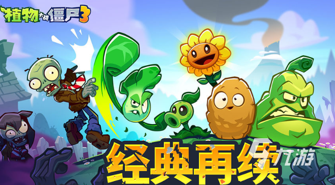 植物大战僵尸3合体植物有哪些 2025最新植物融合搭配推荐