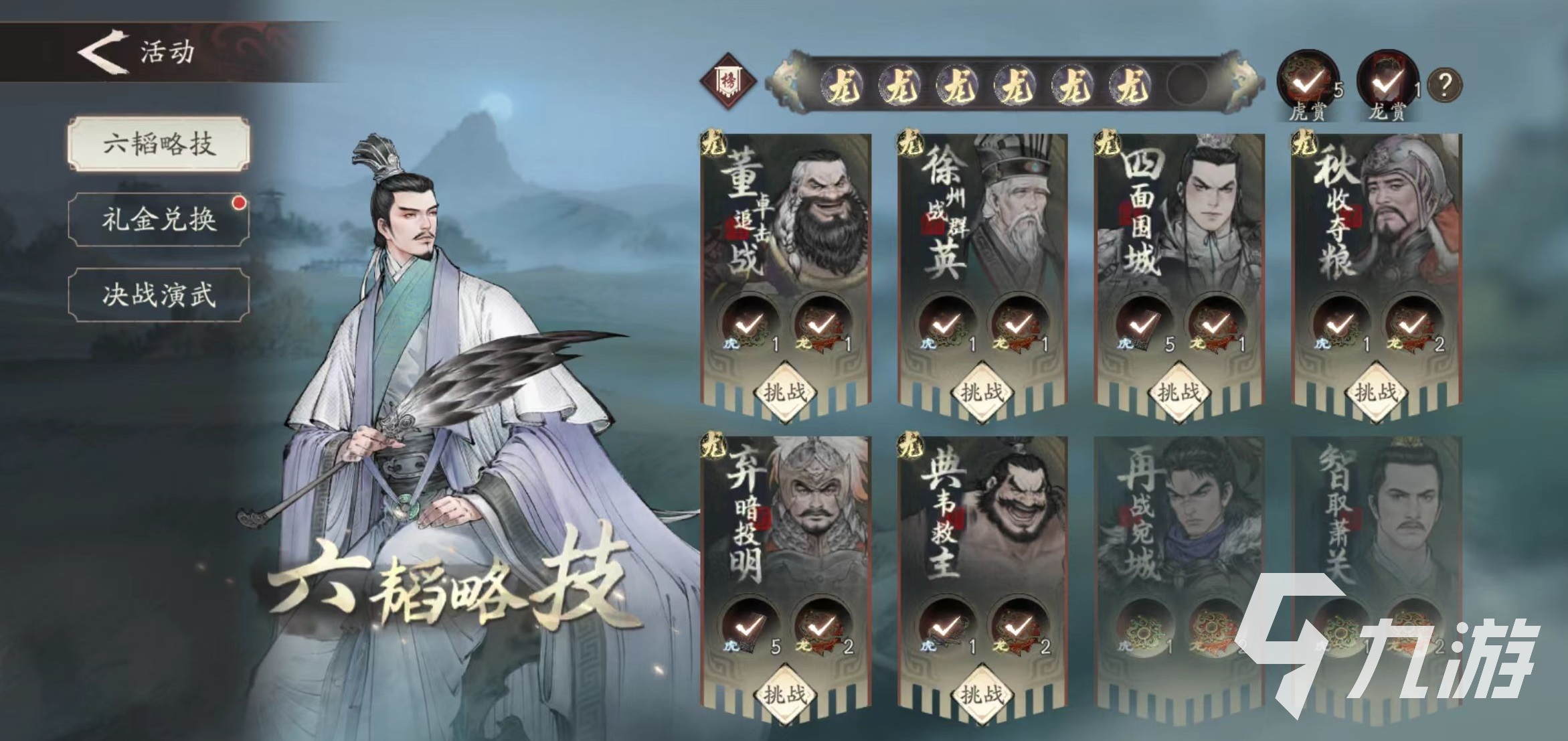 三国望神州六韬攻略 六韬略技通关打法技巧详解