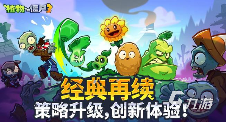 植物大战僵尸3全植物图鉴及功能详解