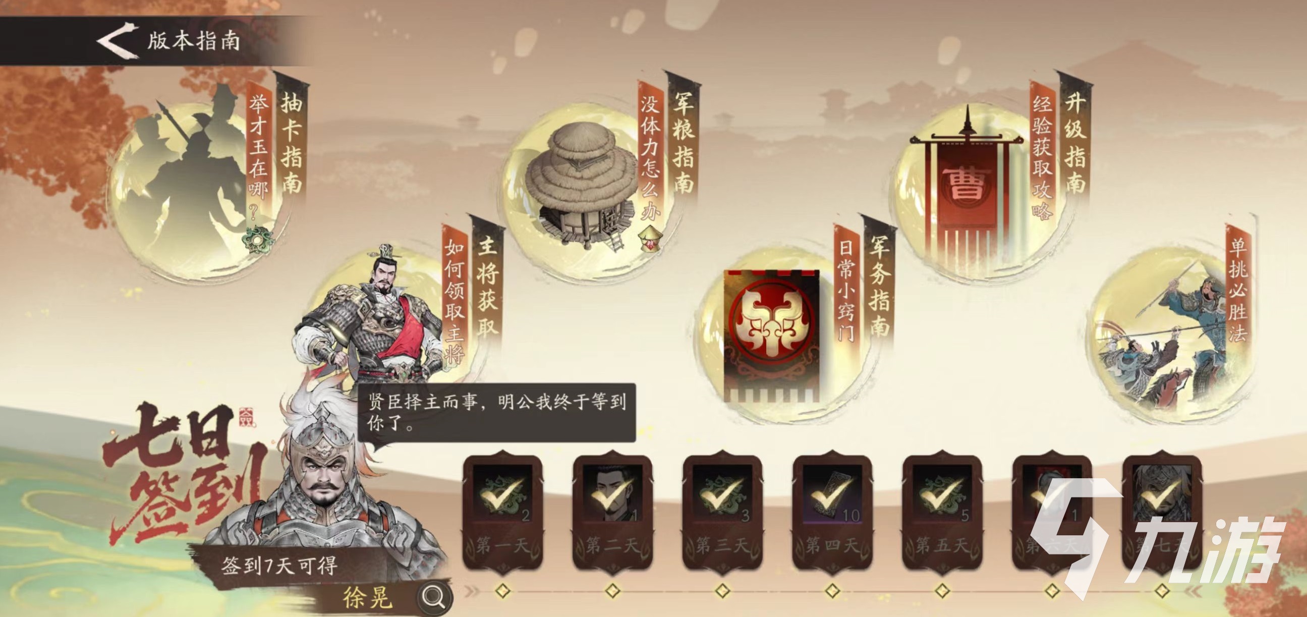 三国望神州徐晃玩法与阵容搭配全解析