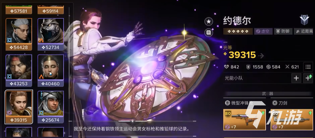 命运群星约德尔角色强度解析2025:全面评测与实战表现