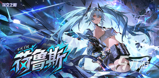 深空之眼荷鲁斯技能详解与实战表现分析