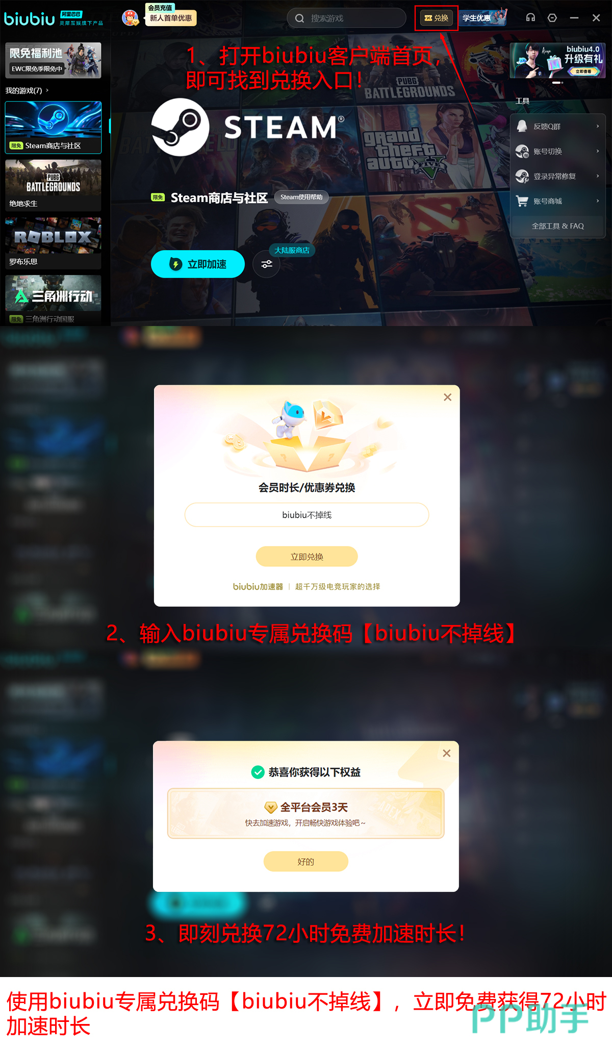 永恒之塔2加速器推荐终图:biubiu加速器多端界面与游戏战斗场景同框展示