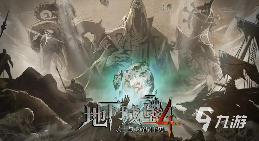 地下城堡4装备搭配攻略 2025最强装备组合推荐