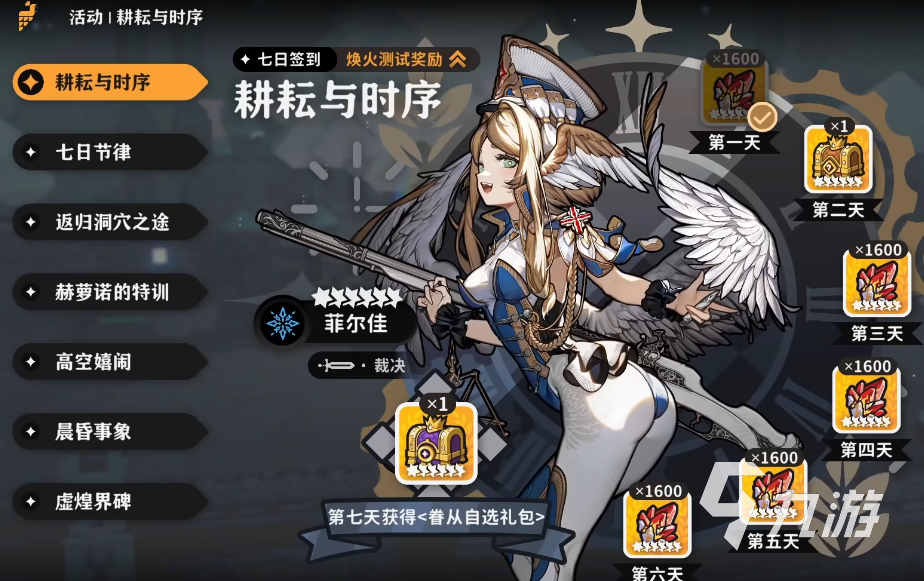 火环冰天使角色背景与详细介绍