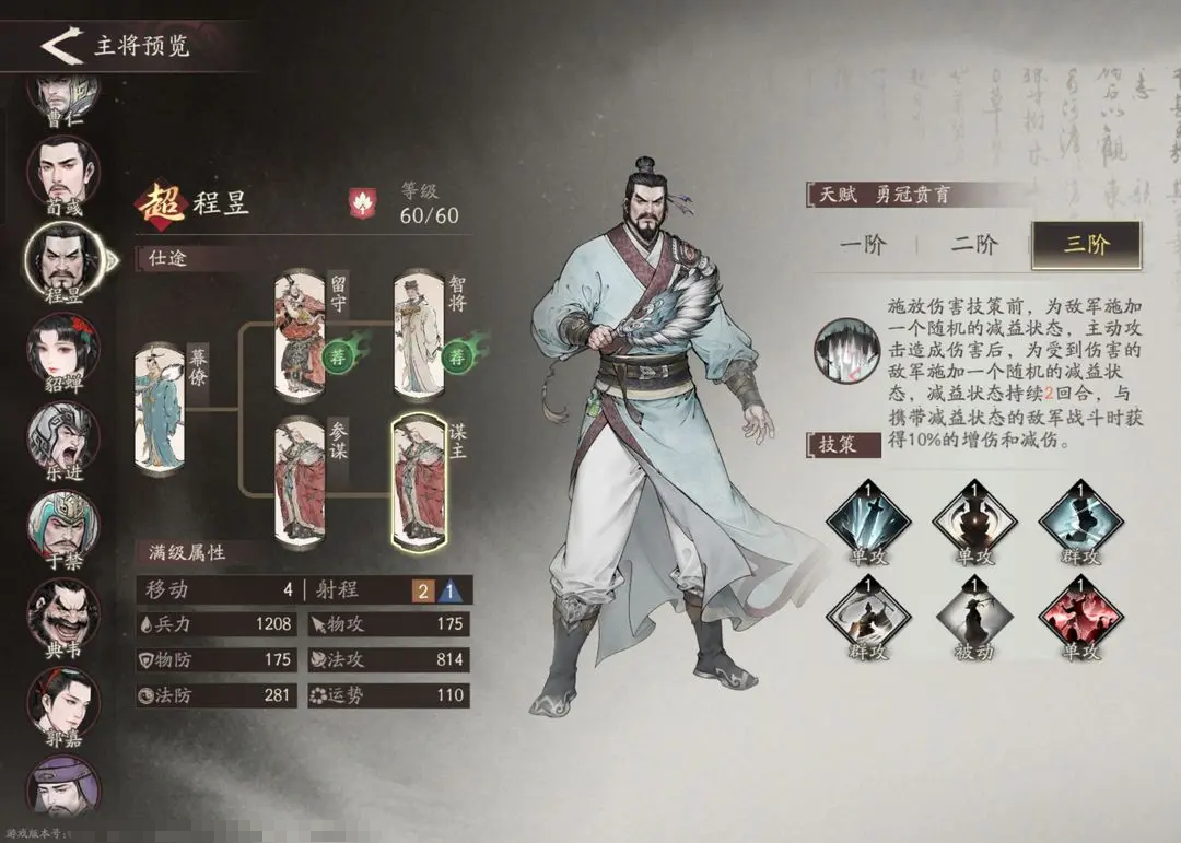 三国望神州程昱强度全面解析与实战表现评估