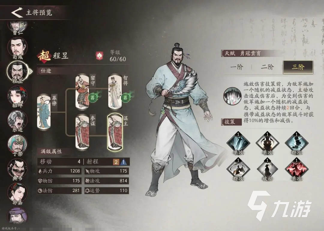 三国望神州程昱强度全面解析与实战表现评估