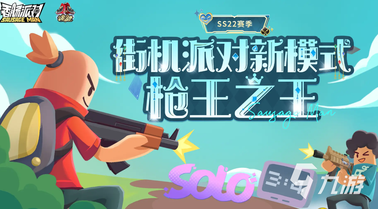 香肠派对SS22赛季新内容前瞻与玩法爆料