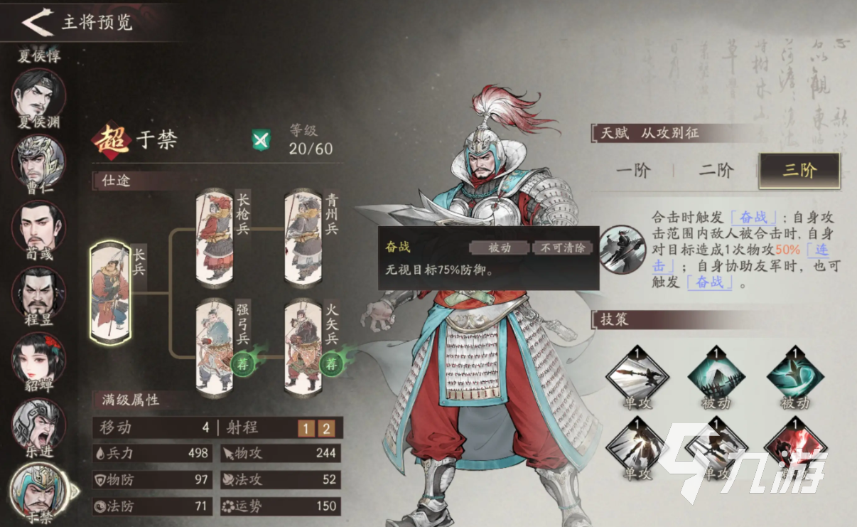 三国望神州于禁培养攻略:最强阵容搭配与技能提升技巧