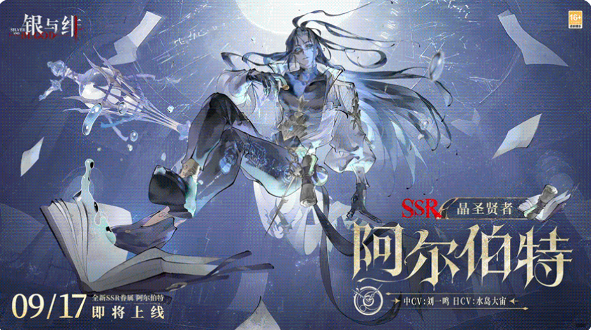 银与绯阿尔伯特值得抽取吗 强度全面分析与实战表现解读