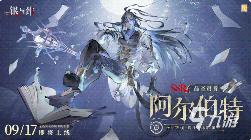 银与绯阿尔伯特值得抽取吗 强度全面分析与实战表现解读