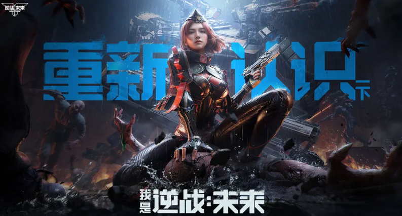 逆战未来开发团队揭秘：游戏背后的工作室全解析