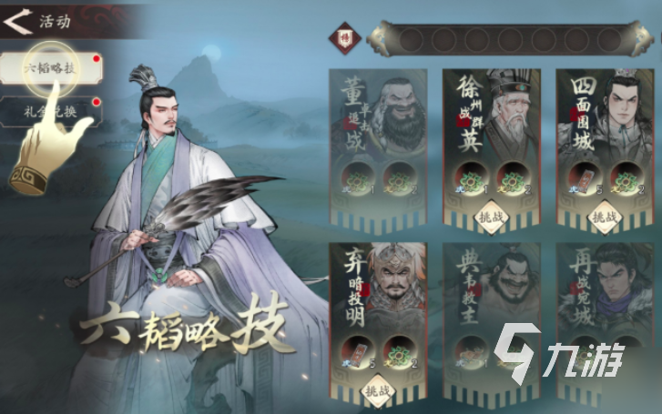 三国望神州六韬通关技巧与玩法全解析