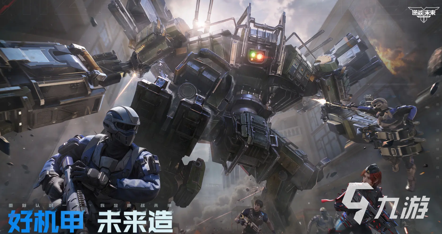 逆战未来机甲玩法详解 手游机甲战技巧全攻略