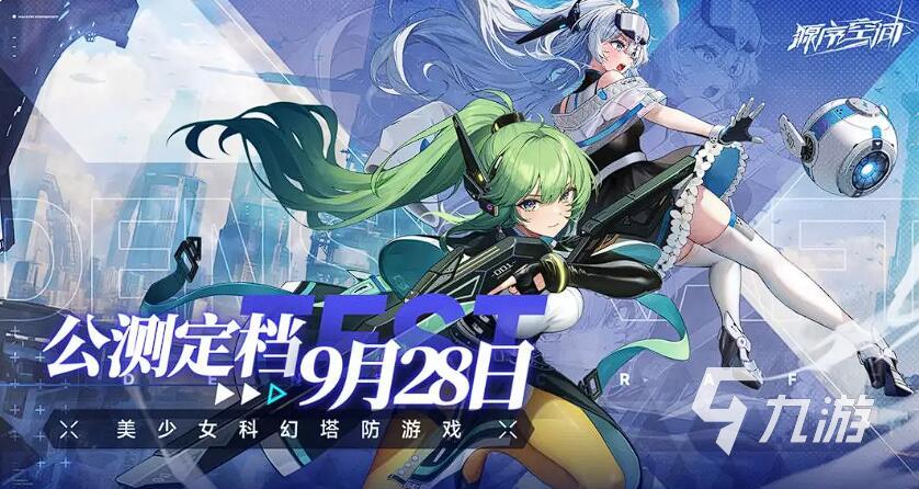 源序空间开服时间曝光 什么时候上线一探究竟