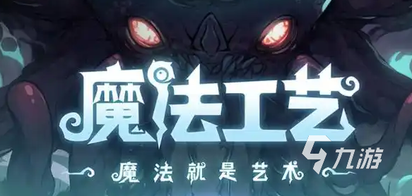 魔法工艺破界石是什么?揭秘其作用与核心用途