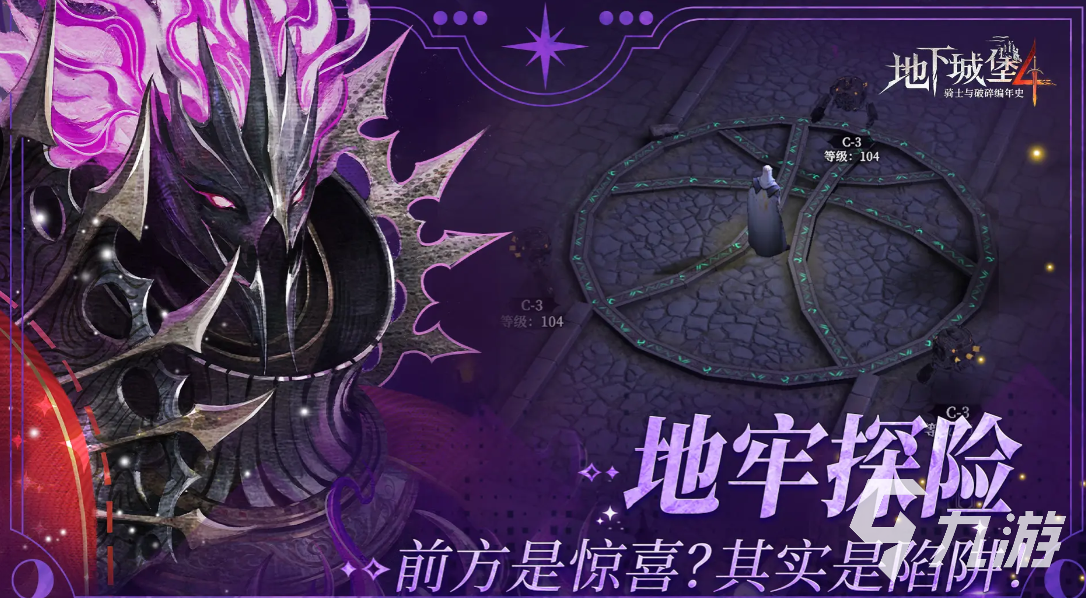 地下城堡4瓦尔勒要塞通关技巧与详细攻略