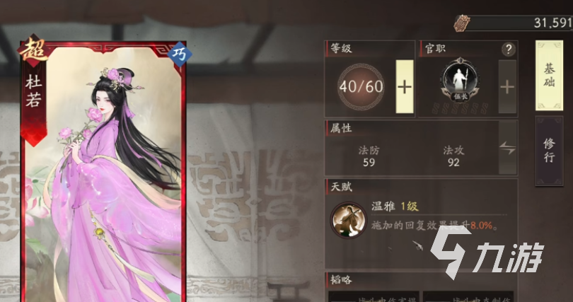 三国望神州杜若玩法体验如何 值得入手吗