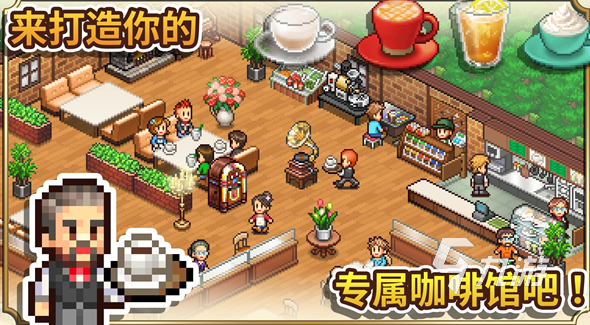 创意咖啡店物语汉化版下载地址分享