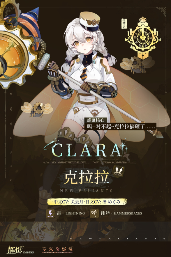 辉烬克拉拉阵容搭配攻略：高效配队思路与实战技巧